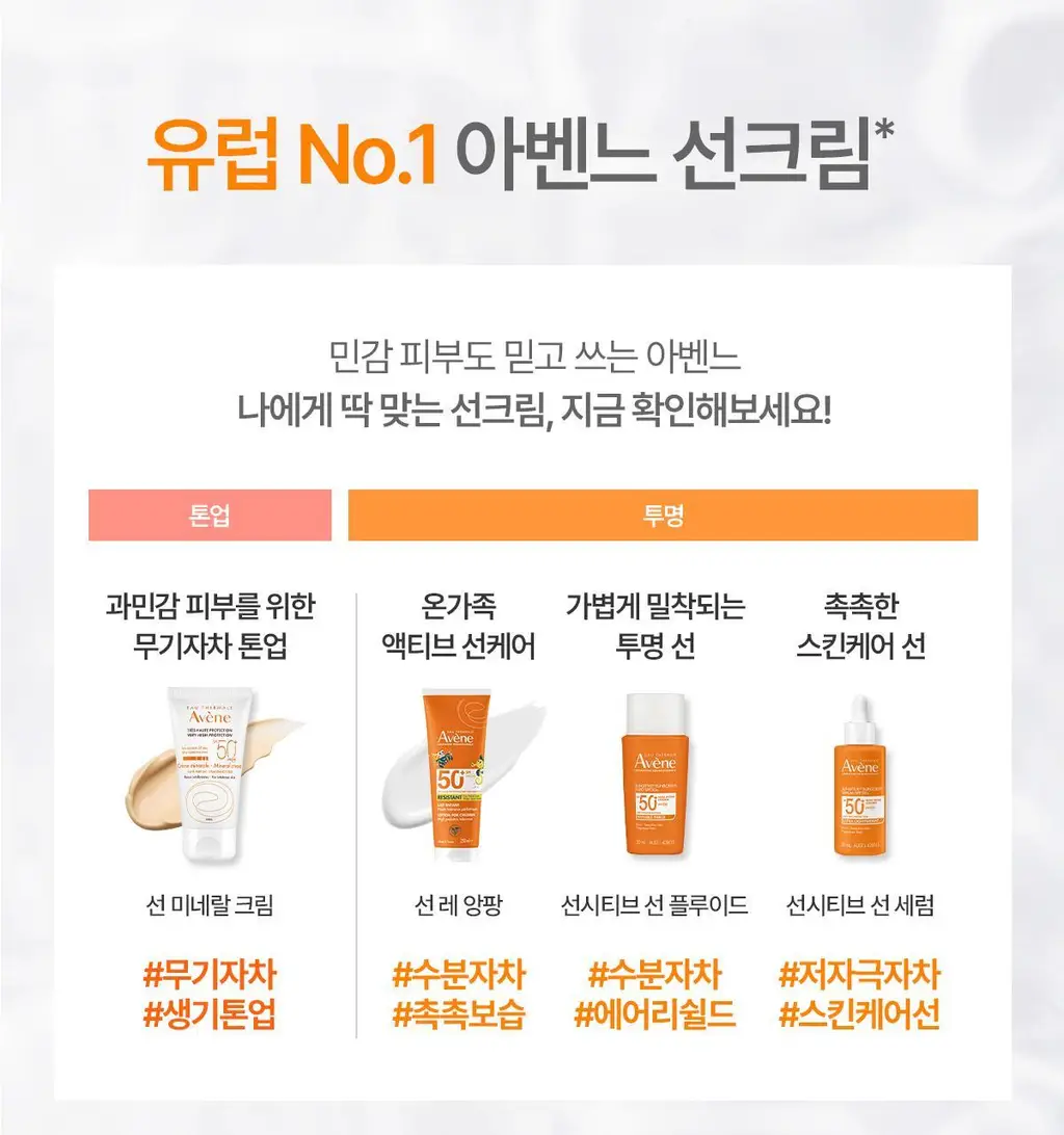 [톤업/무기자차] 아벤느 선 미네랄 크림 50ML 상세페이지 25